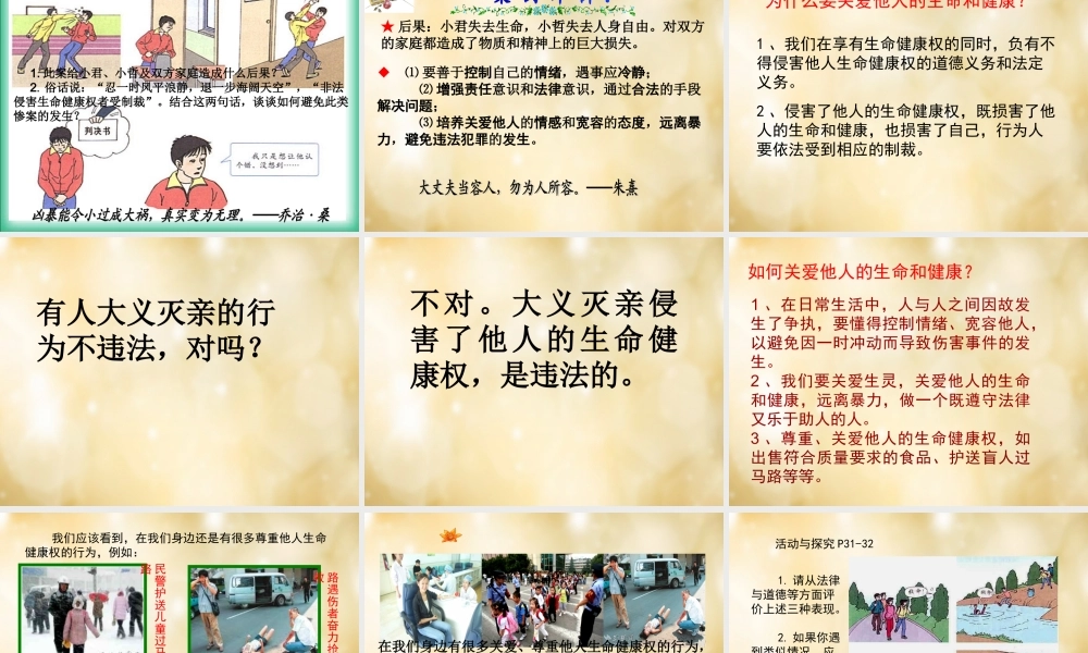 八年级政治下册 第三课 第2框 同样的权利同样的保护课件 新人教版 课件