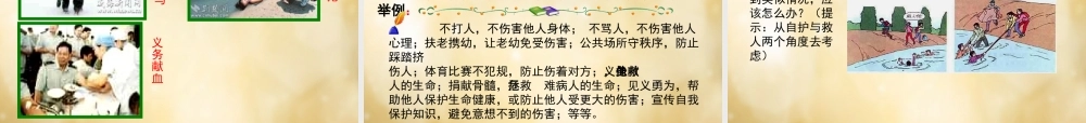 八年级政治下册 第三课 第2框 同样的权利同样的保护课件 新人教版 课件