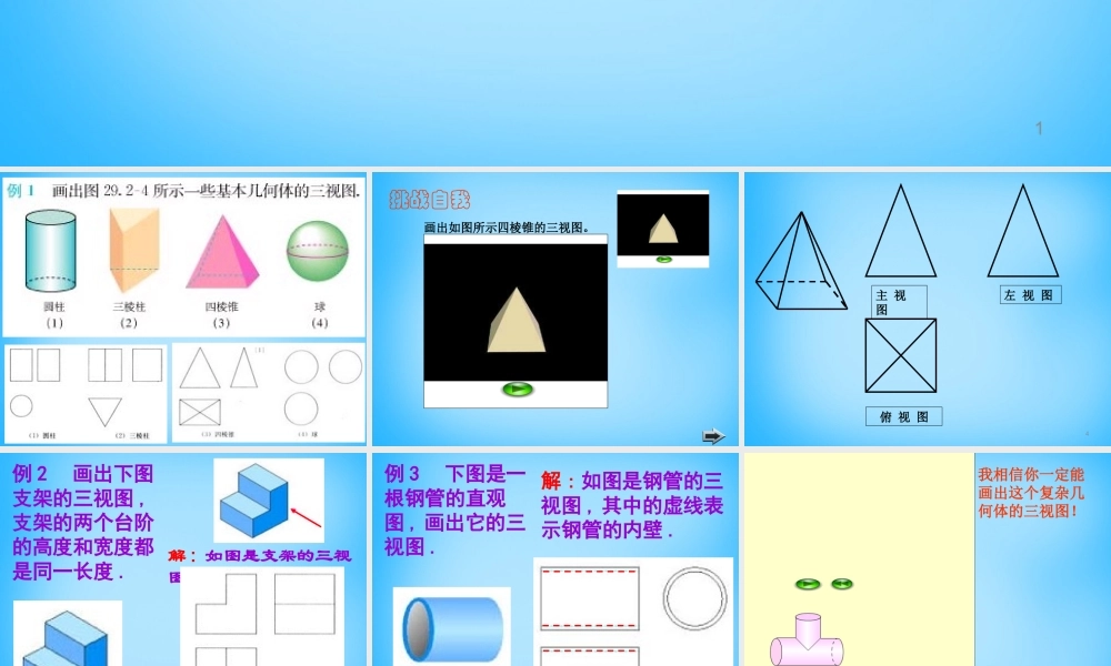 九年级数学下册 33 由三视图描述几何体课件1 (新版)浙教版 课件