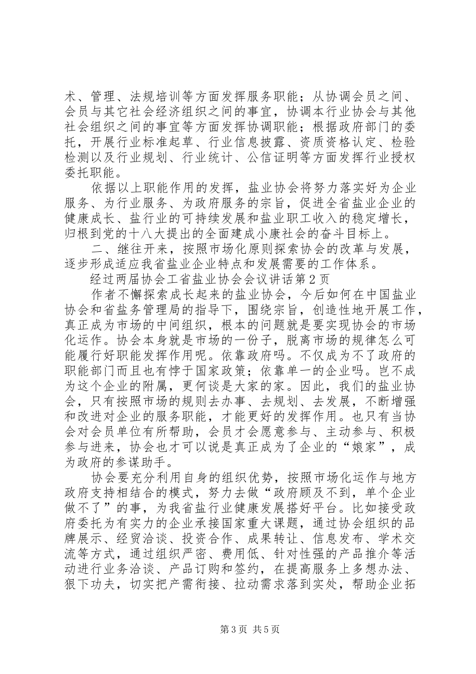 省盐业协会会议讲话_第3页