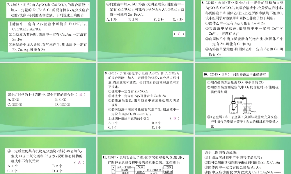 中考化学总复习 题型复习(二)多结论选填题课件