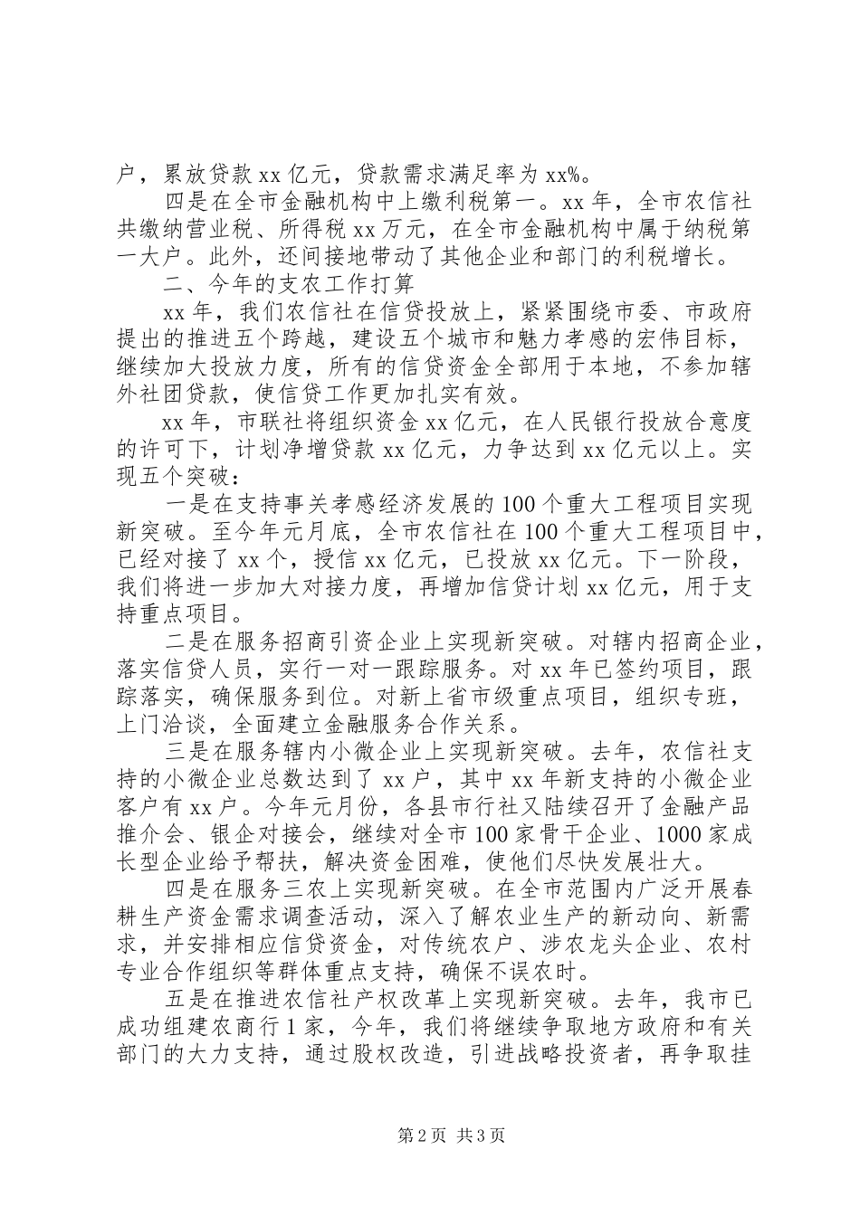 金融工作会议发言_第2页