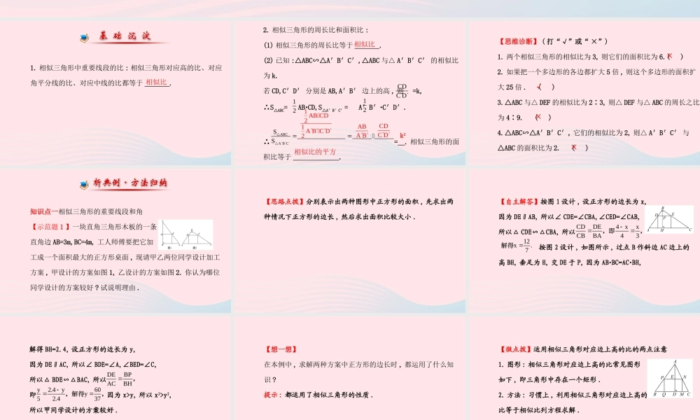 九年级数学上册 第四章 图形的相似 7相似三角形的性质习题课件 (新版)北师大版 课件