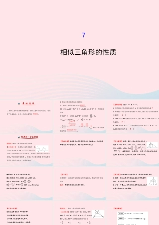 九年级数学上册 第四章 图形的相似 7相似三角形的性质习题课件 (新版)北师大版 课件