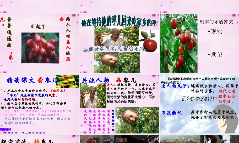 九年级语文下册 第15课(枣儿)课件 (新版)新人教版 课件