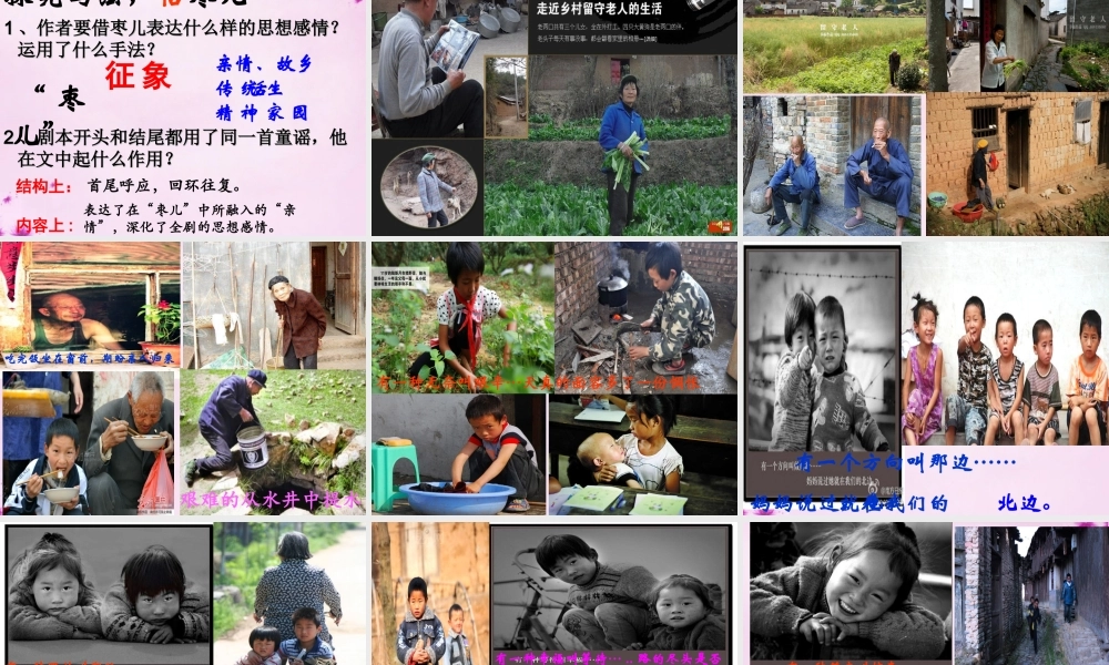 九年级语文下册 第15课(枣儿)课件 (新版)新人教版 课件