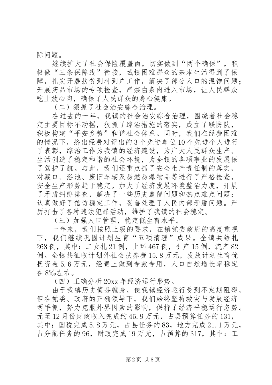 镇工作总结及工作安排_第2页