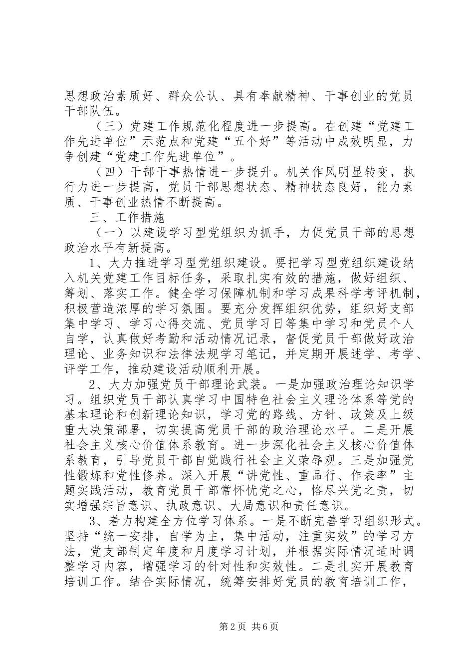 食药监局党组工作计划_第2页