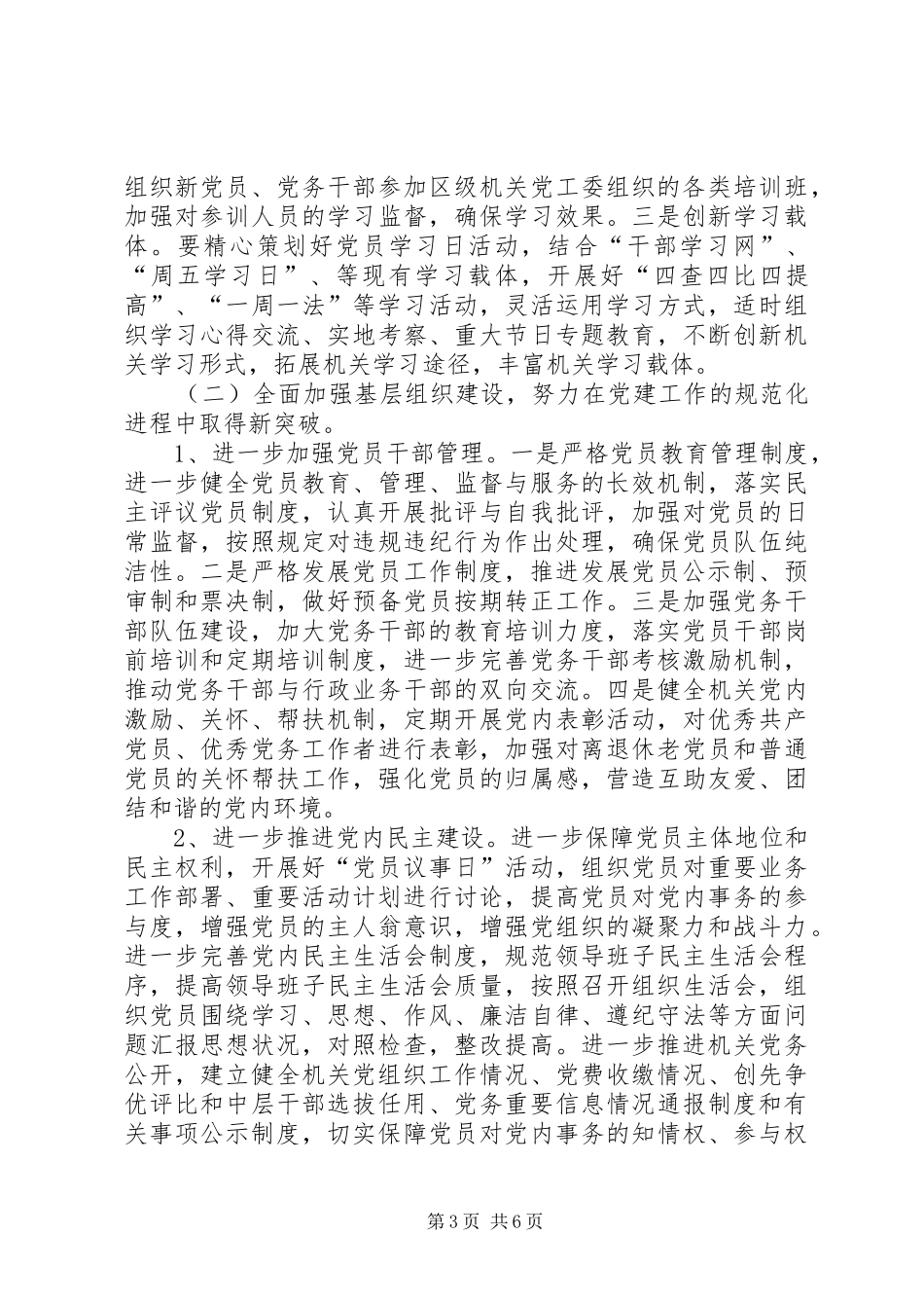 食药监局党组工作计划_第3页