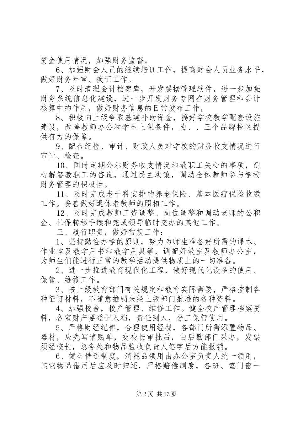 小学总务处工作计划素材_第2页