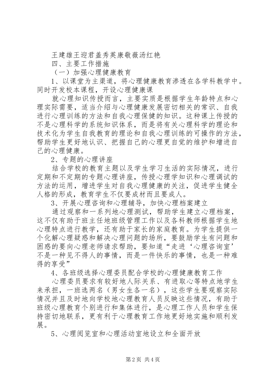 高中健康教育工作计划格式范文_第2页