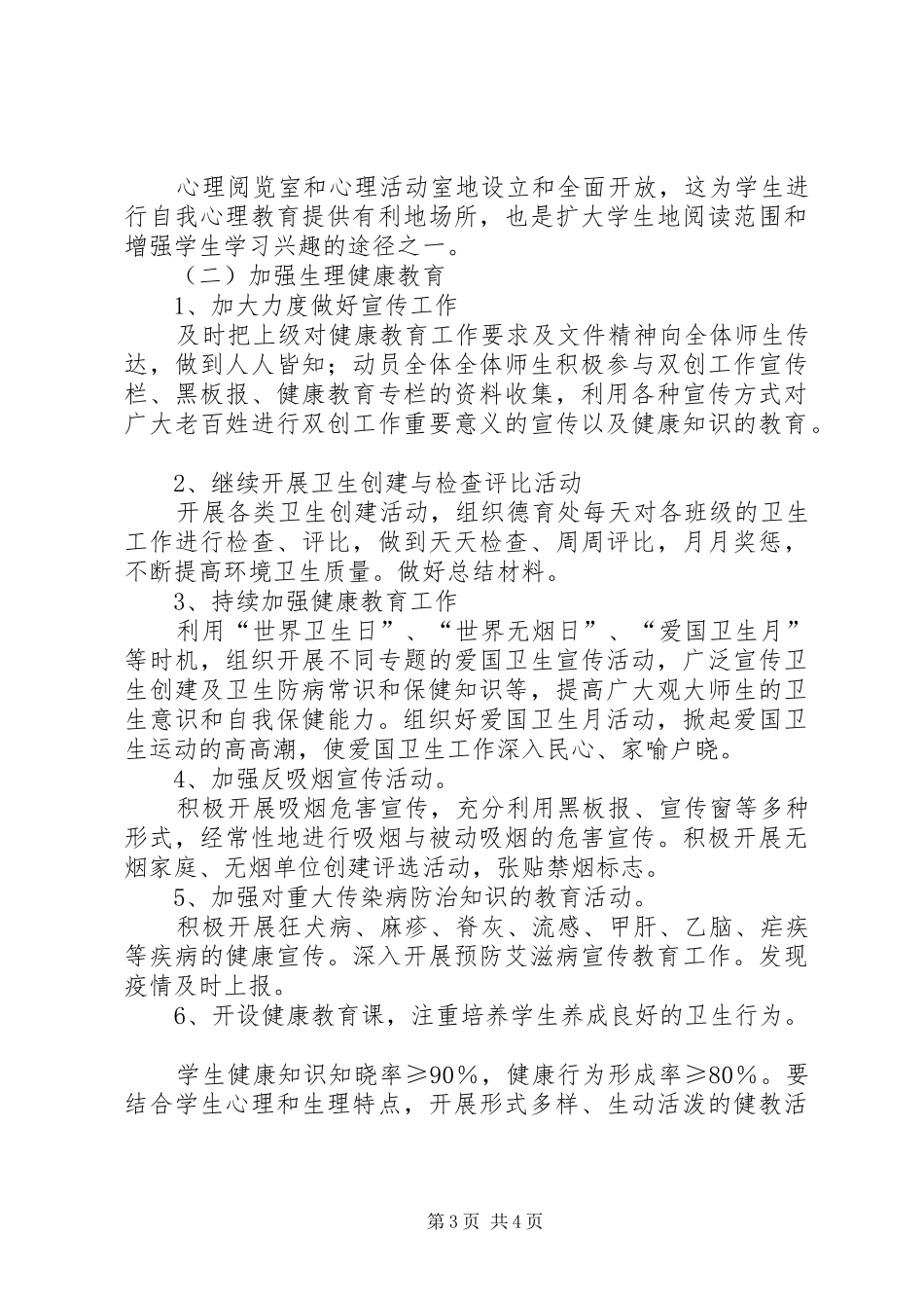 高中健康教育工作计划格式范文_第3页