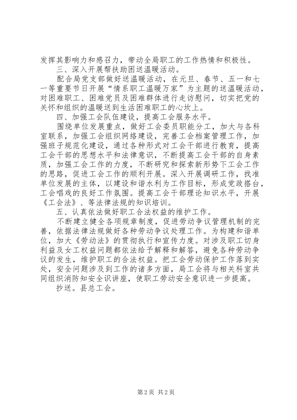 水利局工会工作计划_第2页