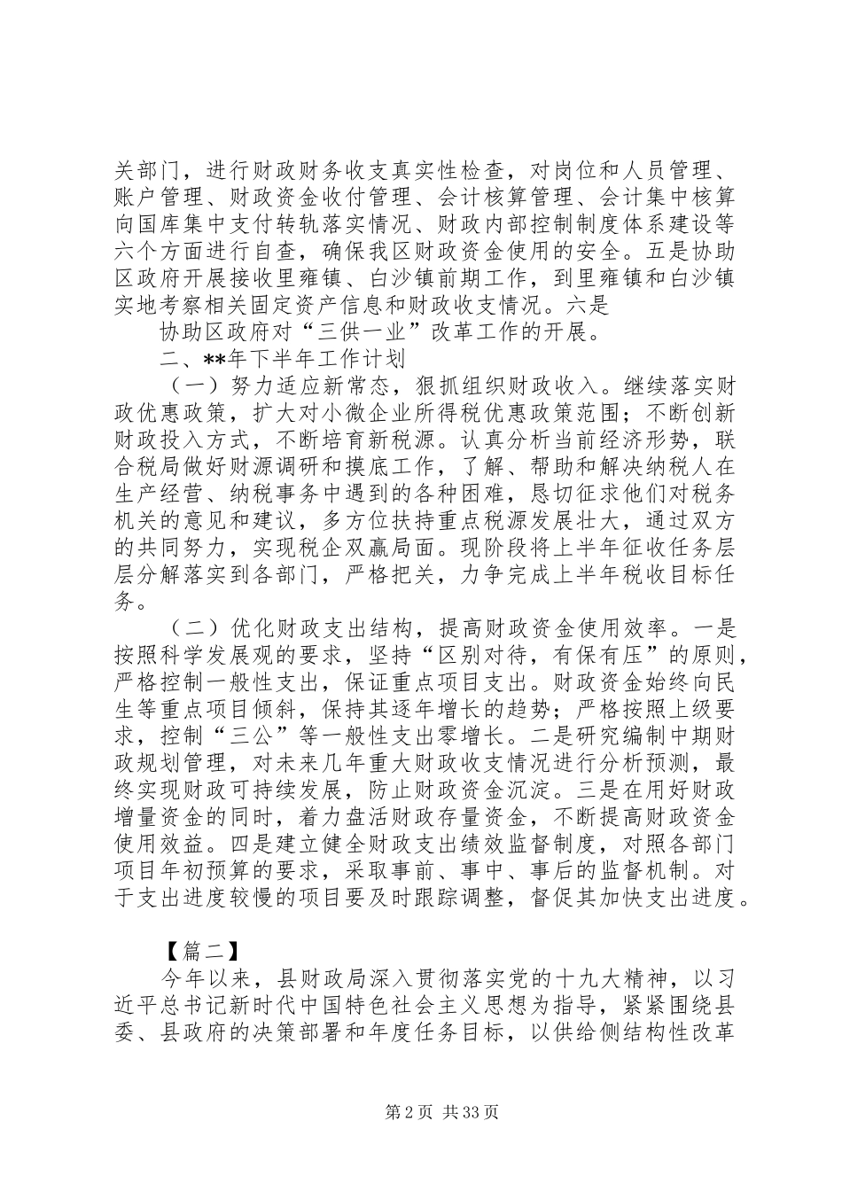 财政局上半年总结及计划六篇_第2页