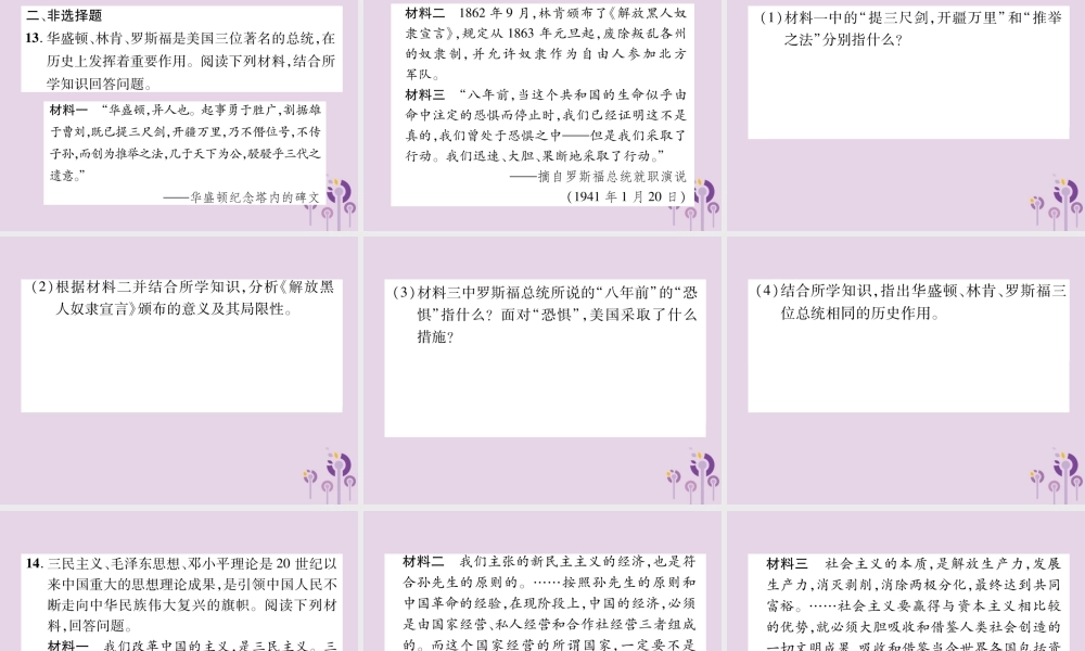 中考历史总复习 第二编 热点专题速查篇 专题10 中外历史上的重要历史人物(精练)课件