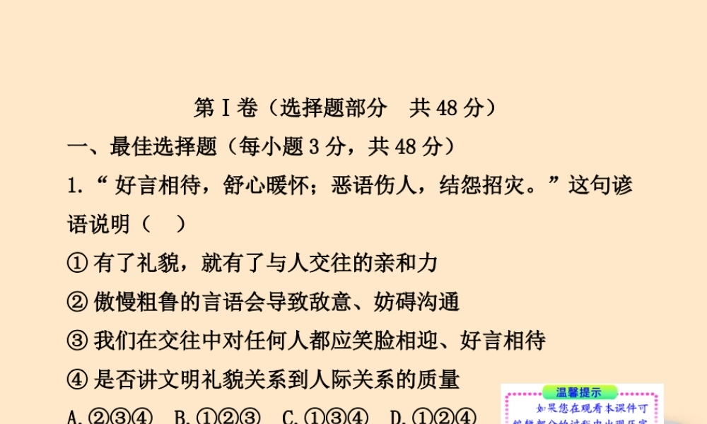 八年级政治上册 第四单元单元评价检测教学课件 人教实验版 课件