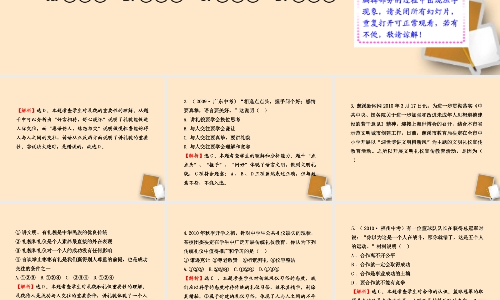 八年级政治上册 第四单元单元评价检测教学课件 人教实验版 课件