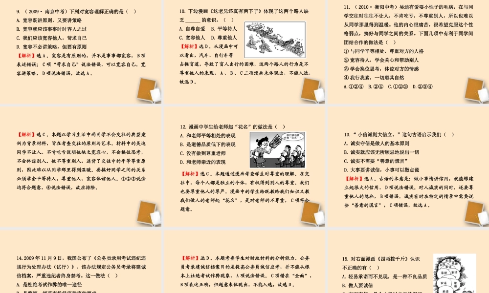 八年级政治上册 第四单元单元评价检测教学课件 人教实验版 课件