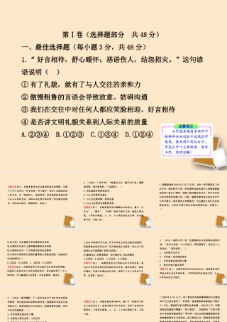 八年级政治上册 第四单元单元评价检测教学课件 人教实验版 课件