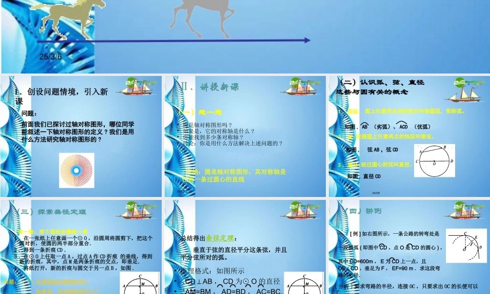 九年级数学下册 32圆的对称性(第1课时)课件 北师大版 课件