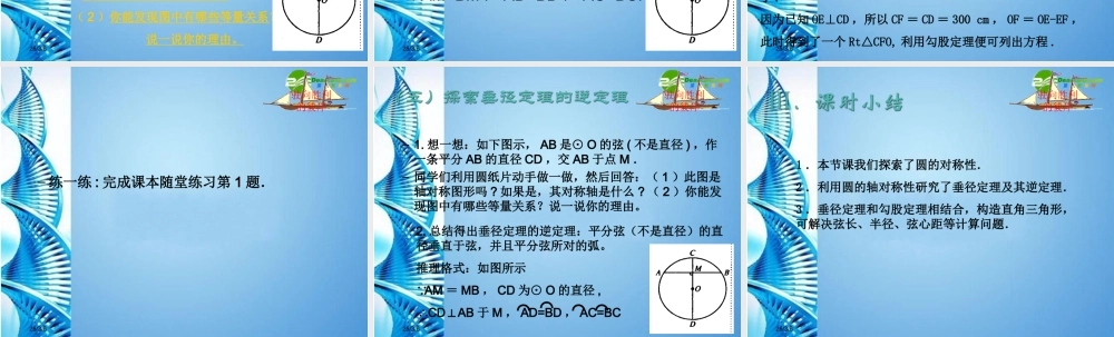 九年级数学下册 32圆的对称性(第1课时)课件 北师大版 课件