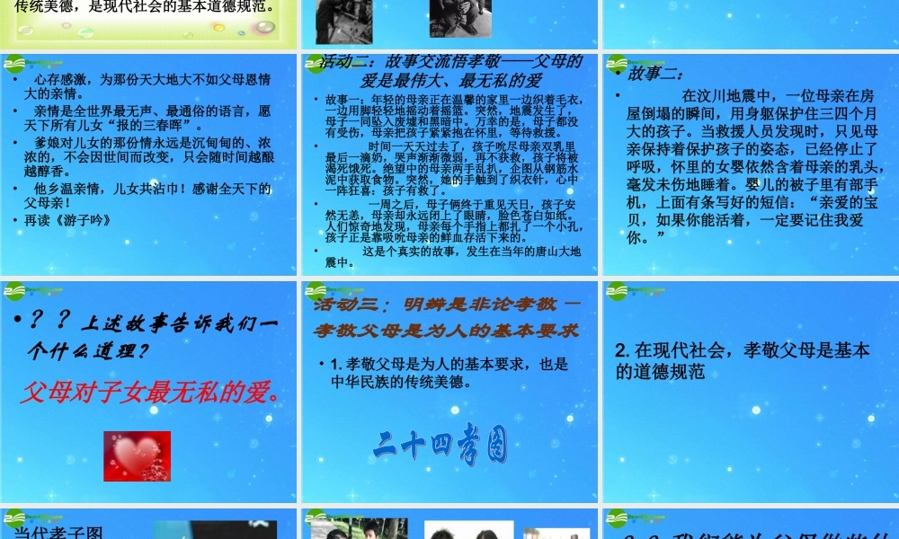 八年级政治上册 走进父母 谁言寸草心、报得三春晖 课件 教科版 课件