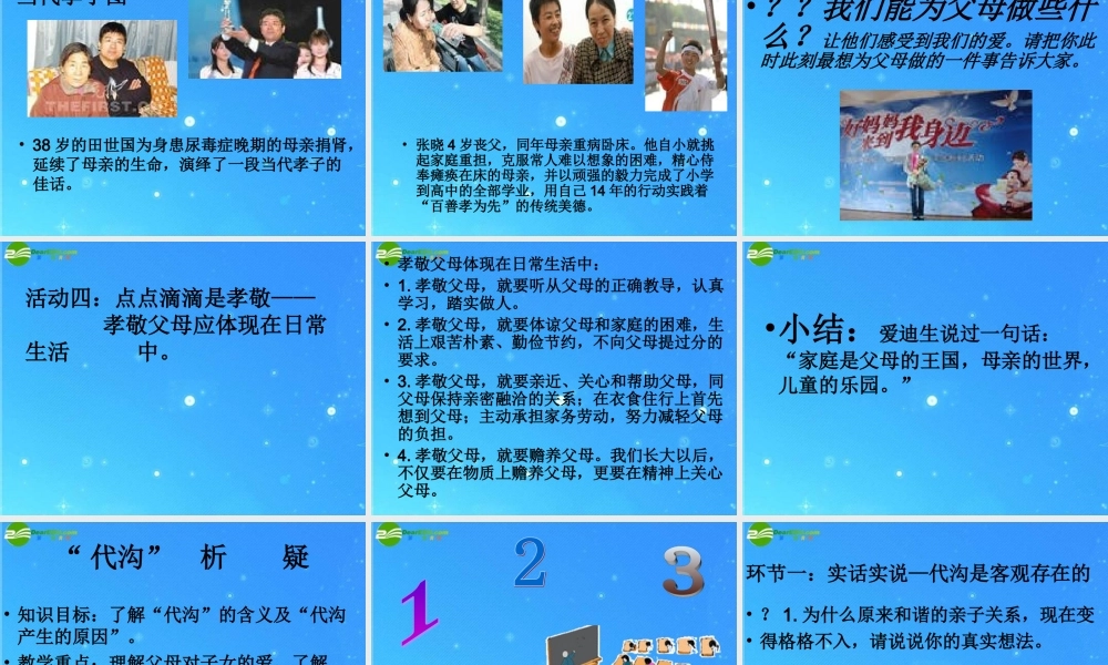 八年级政治上册 走进父母 谁言寸草心、报得三春晖 课件 教科版 课件