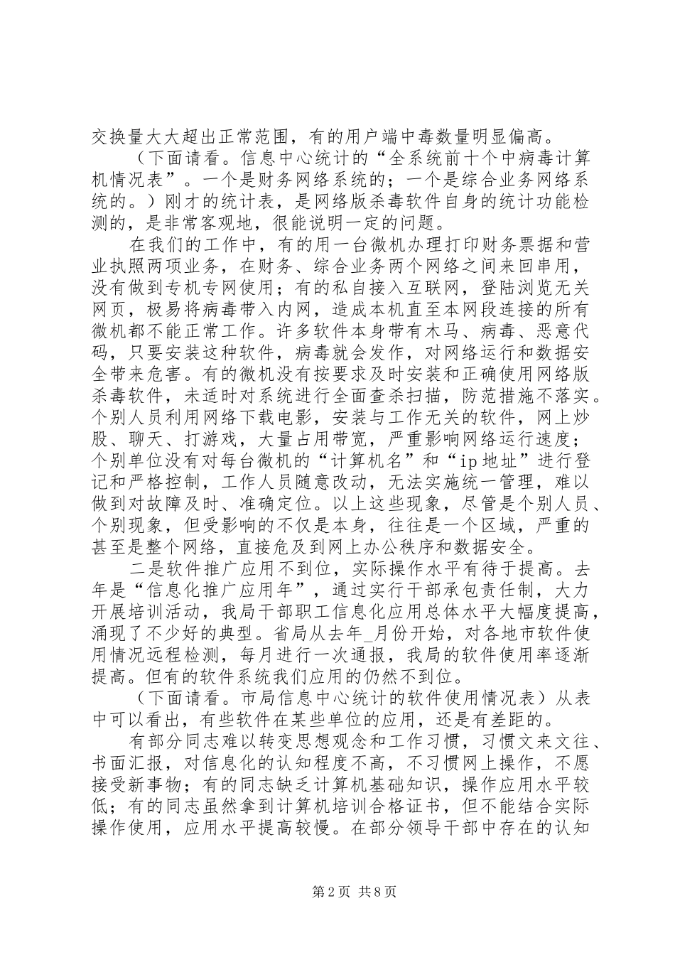 副局长在市系统信息化工作会议的讲话_第2页