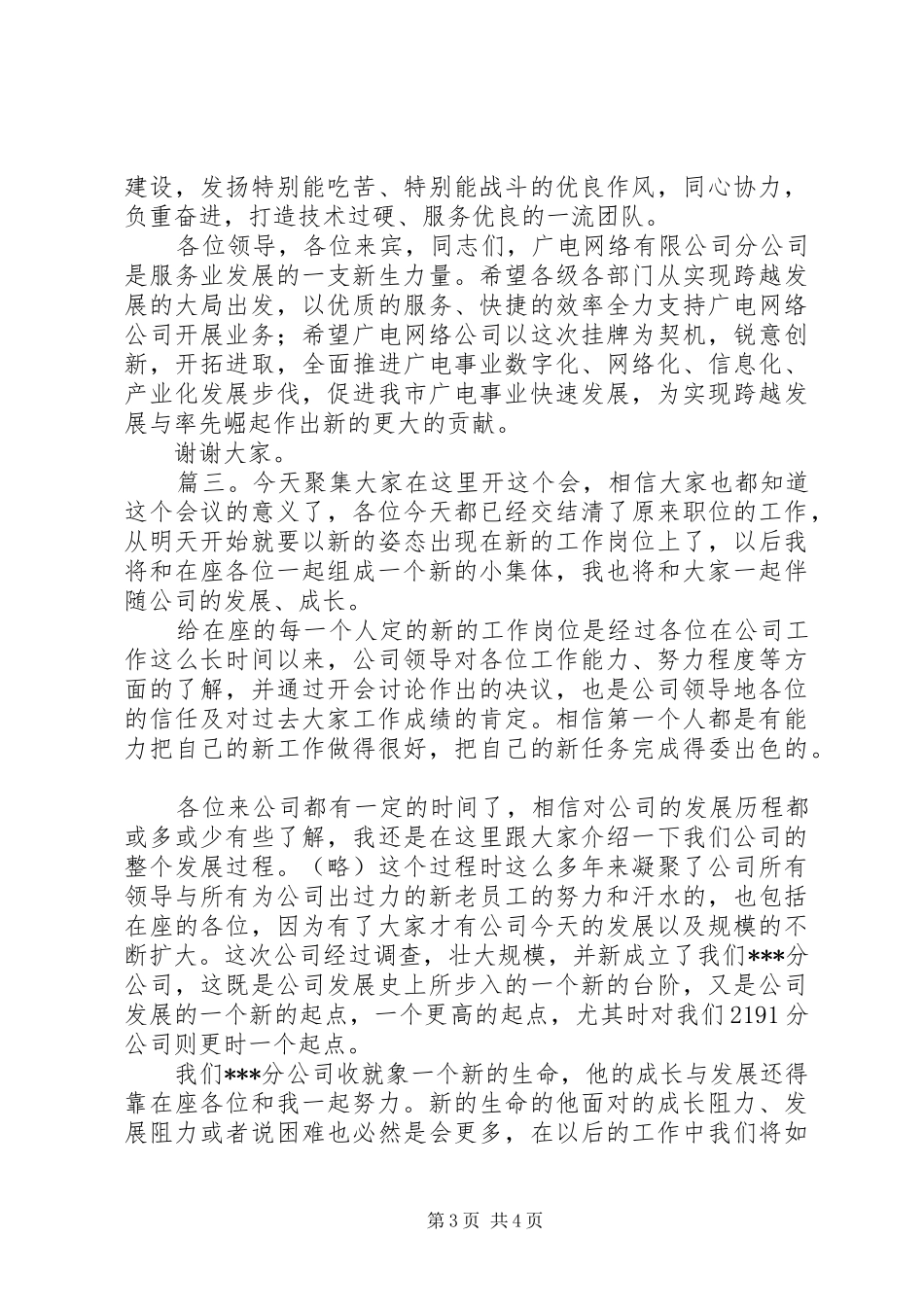 分公司成立演讲稿范文_第3页