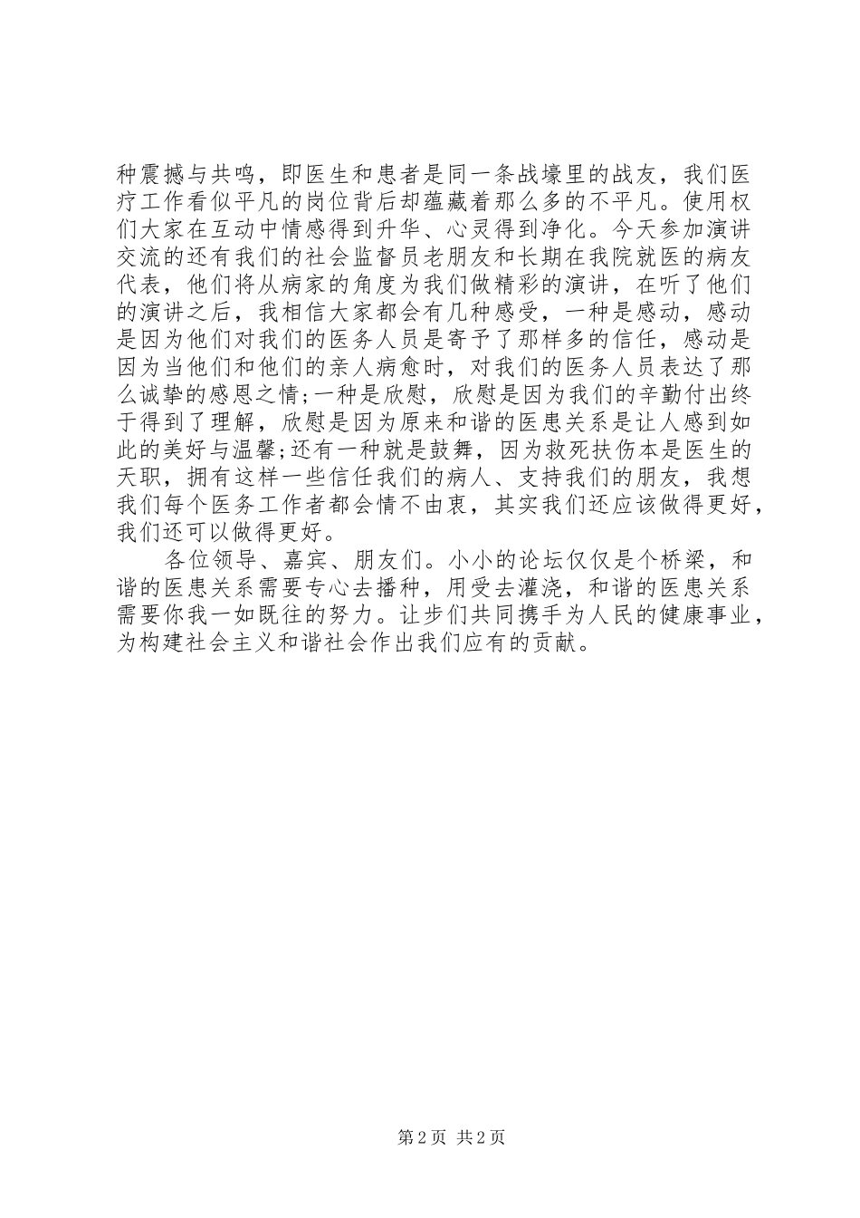 医院整体形象提升演讲稿_第2页