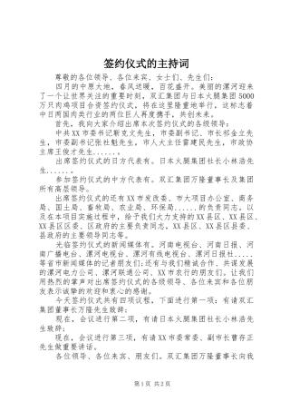 签约仪式的主持词