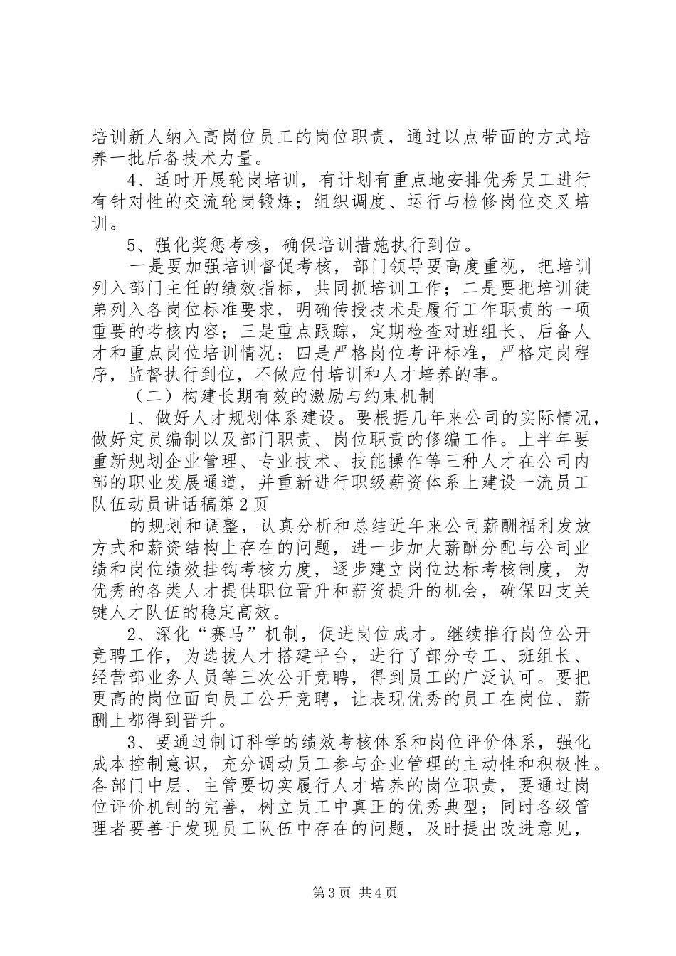 建设一流员工队伍动员讲话稿_第3页