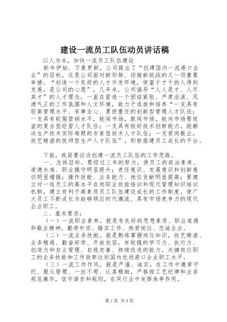 建设一流员工队伍动员讲话稿