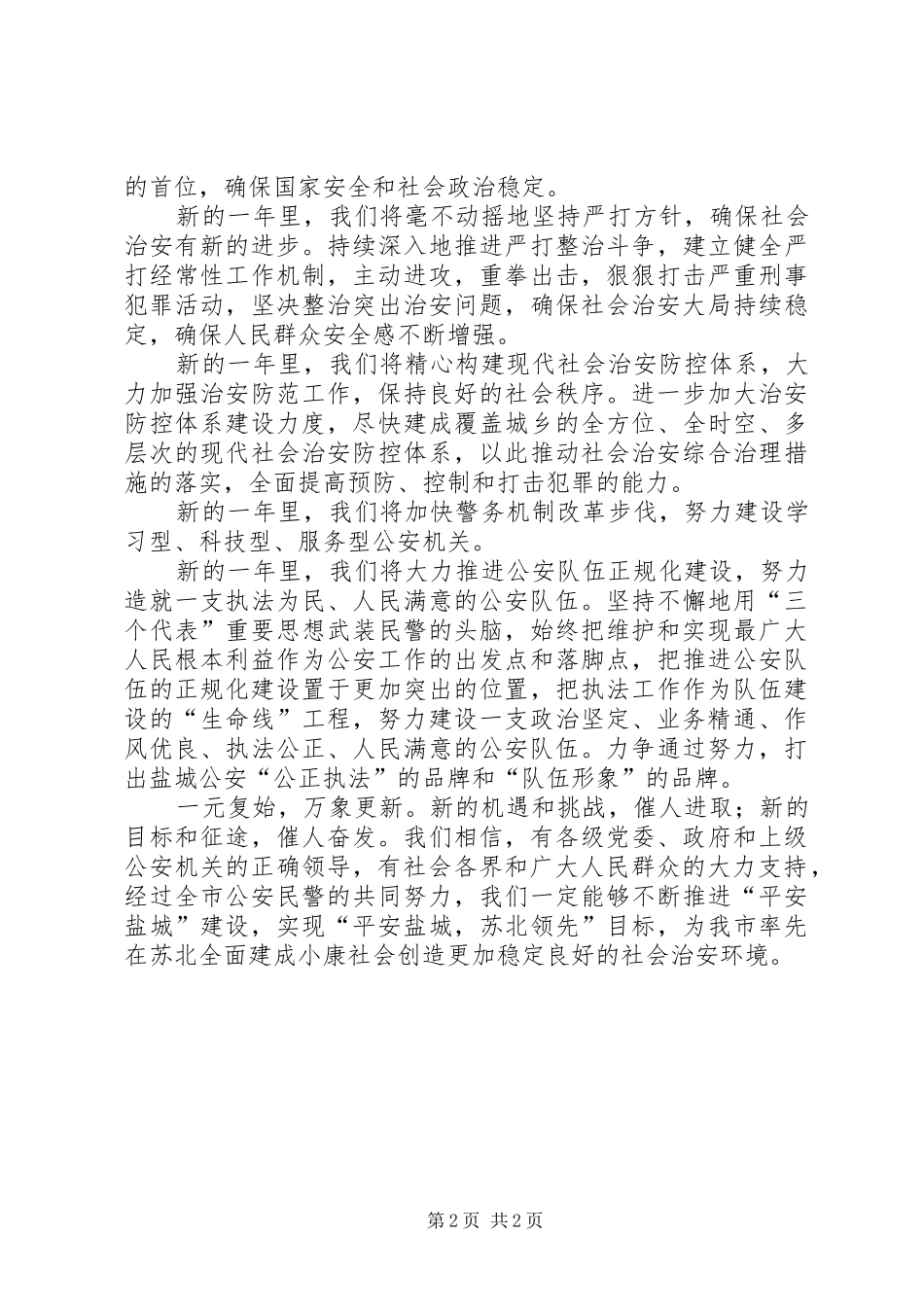 公安局长的新年讲话_第2页