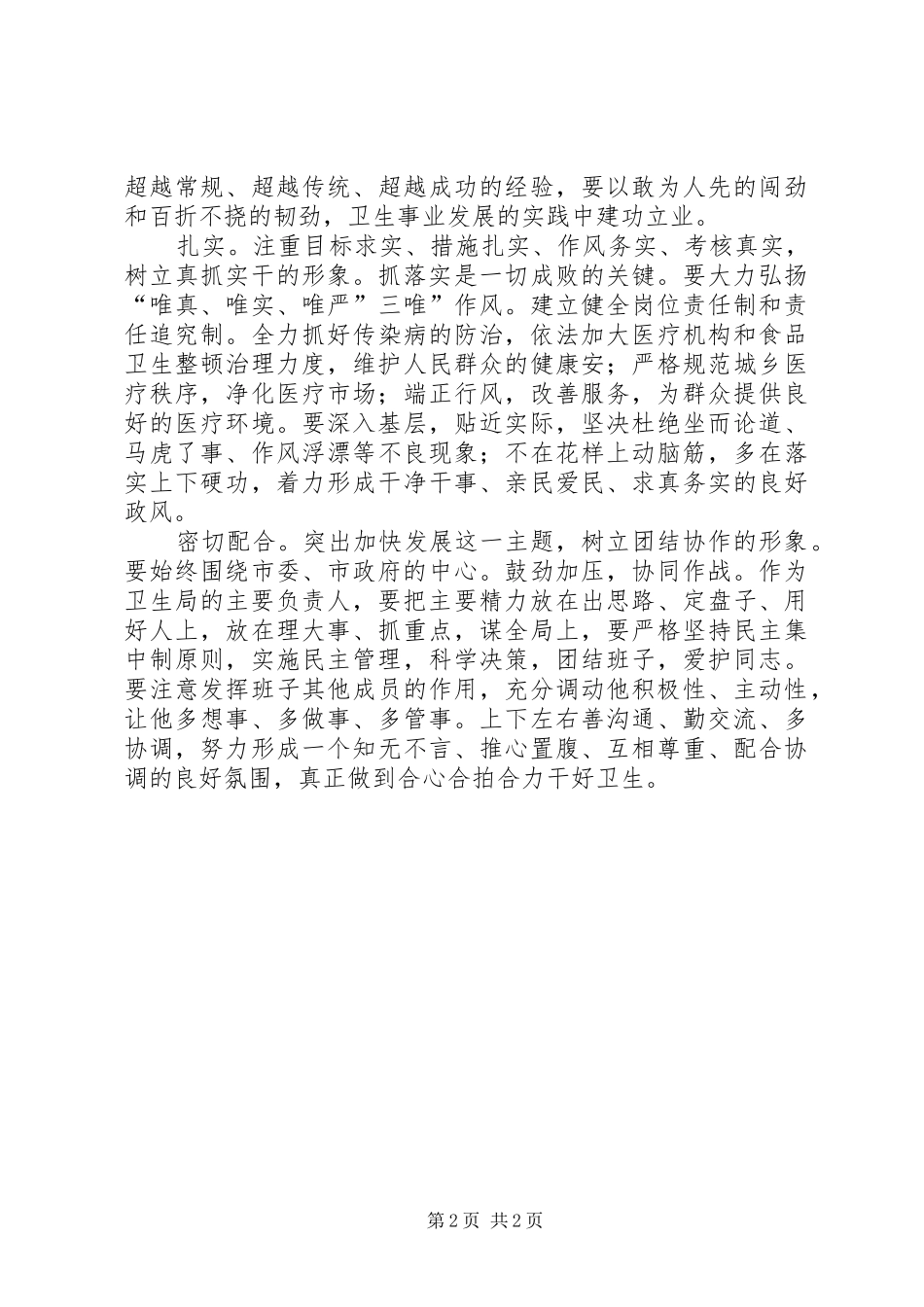 卫生局干部任职讲话_第2页