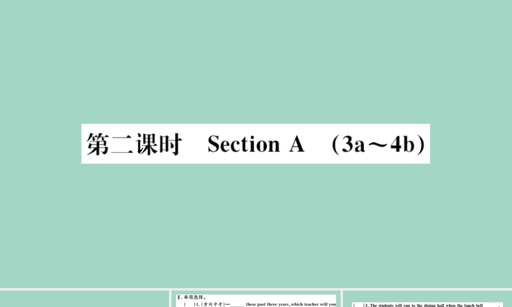 九年级英语全册 Unit 14 I remember meeting all of you in Grade 7(第2课时)作业课件 (新版)人教新目标版 课件