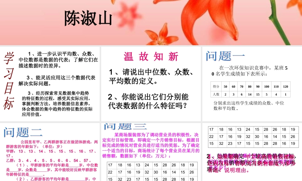 八年级数学中位数与众数(二)课件华师大版 课件