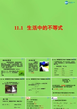 春七年级数学下册 11.1 生活中的不等式课件 (新版)苏科版 课件
