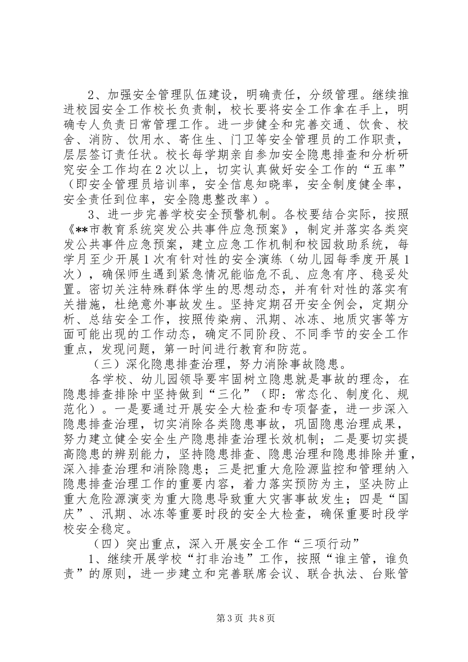 小学综治安全工作计划_第3页
