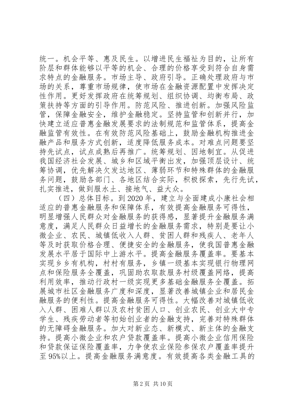 推进普惠金融发展规划_第2页