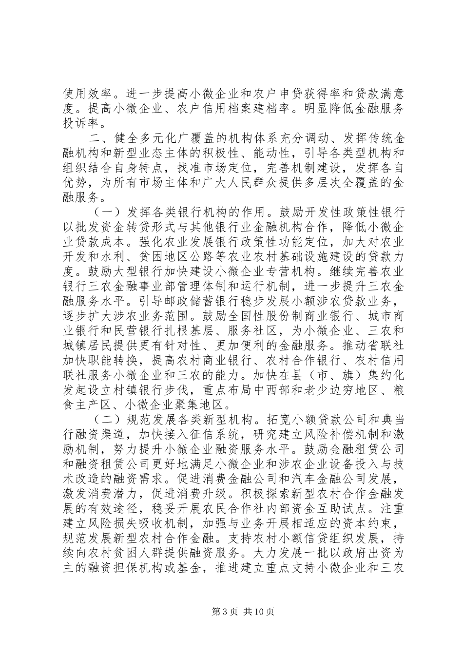 推进普惠金融发展规划_第3页