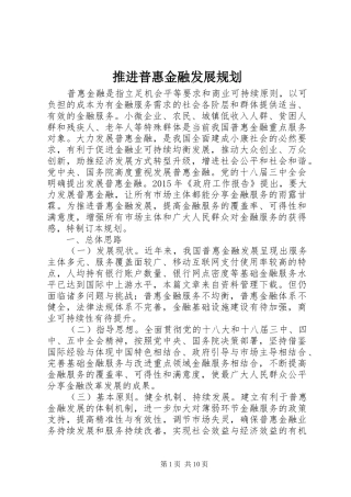 推进普惠金融发展规划