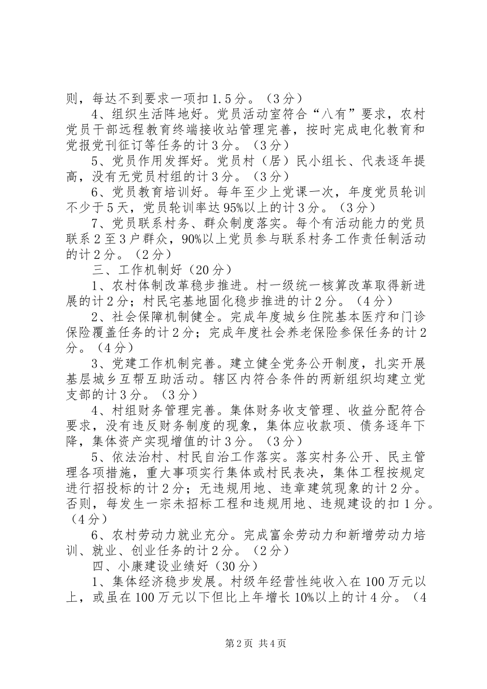 社区创先争优实施计划_第2页