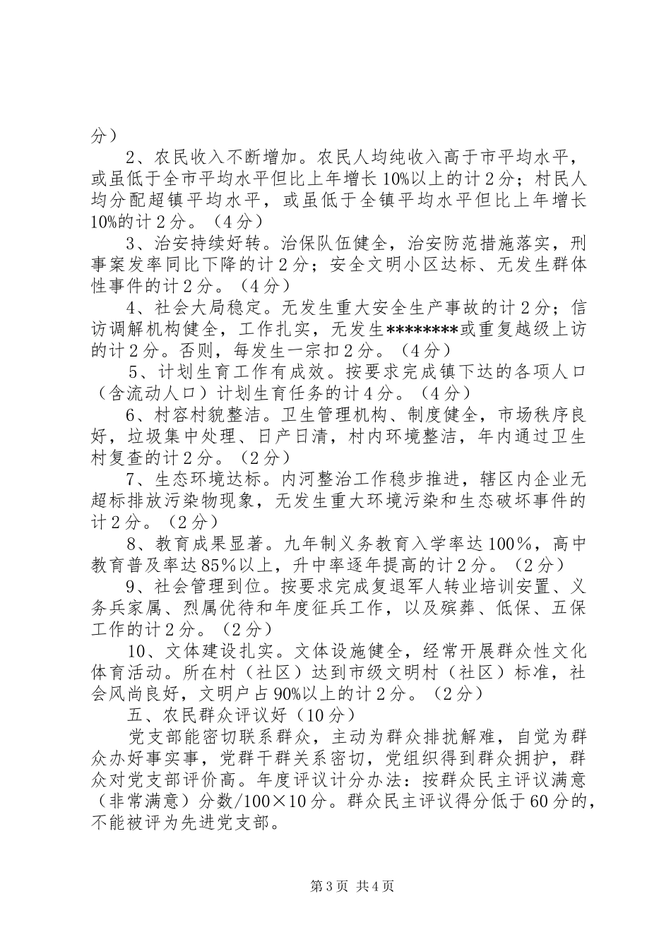 社区创先争优实施计划_第3页