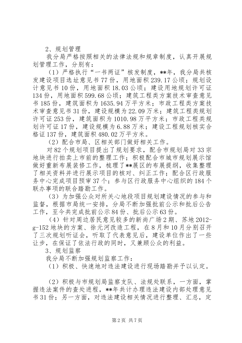 规划局年终工作总结_1_第2页