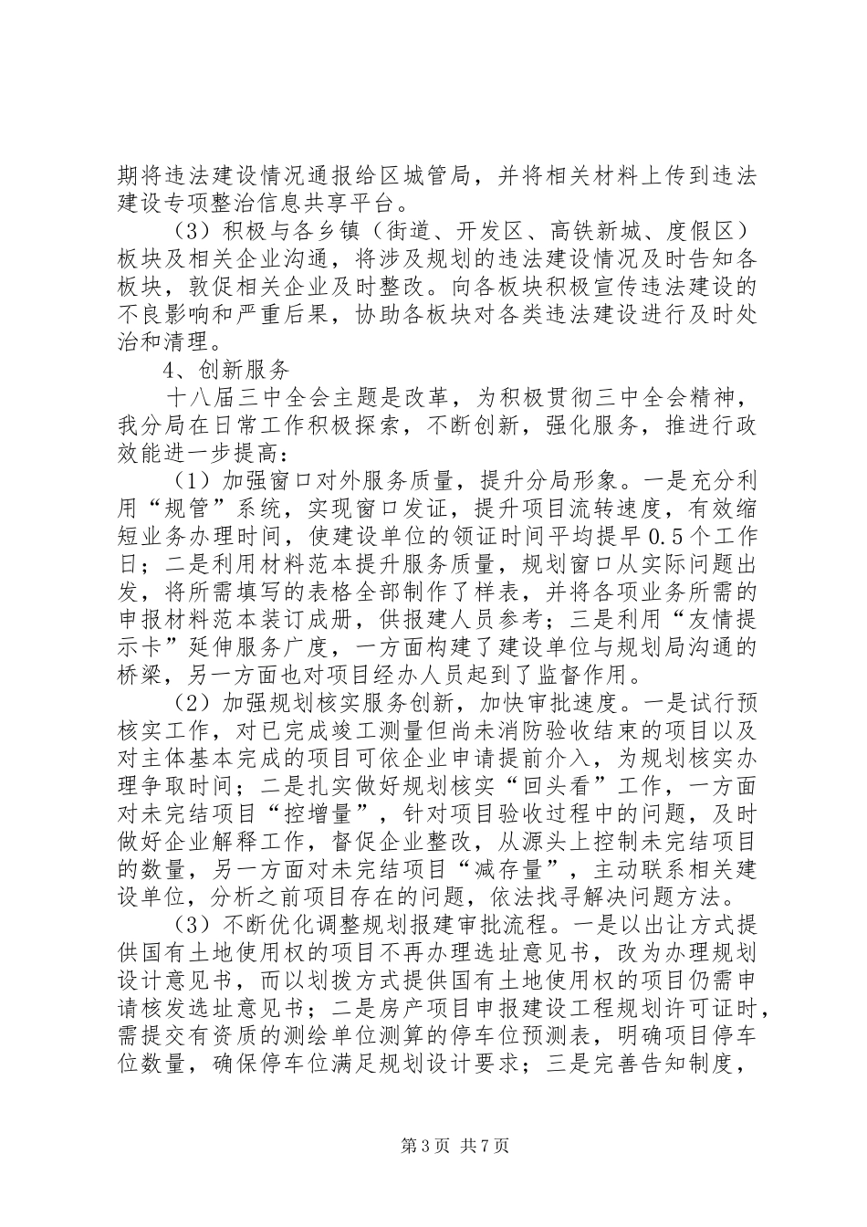 规划局年终工作总结_1_第3页