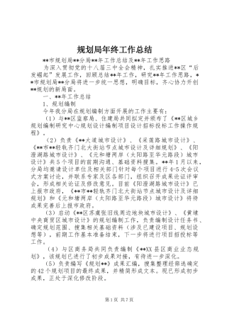 规划局年终工作总结_1