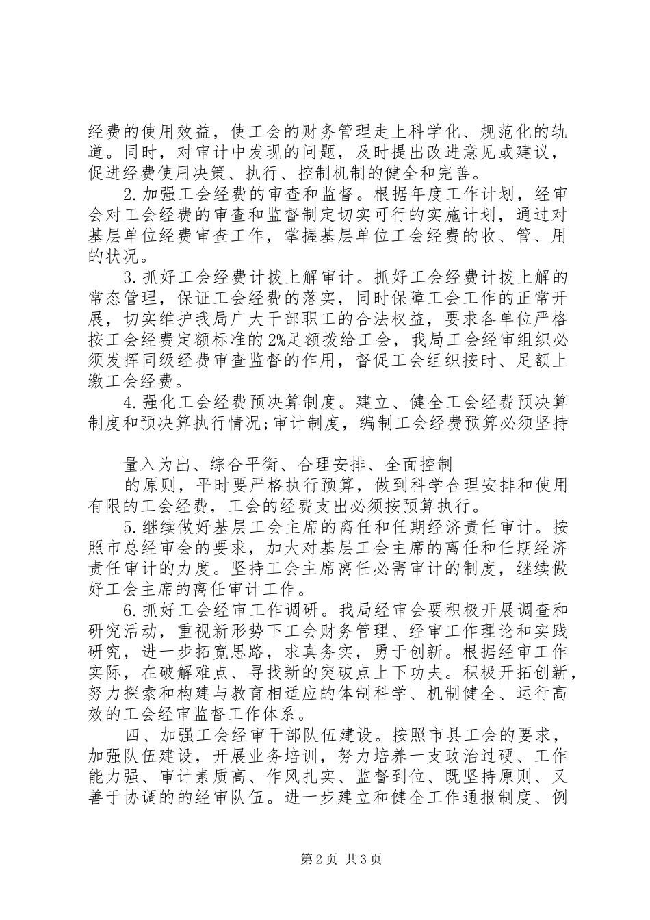 财政局经审委的工作计划_第2页