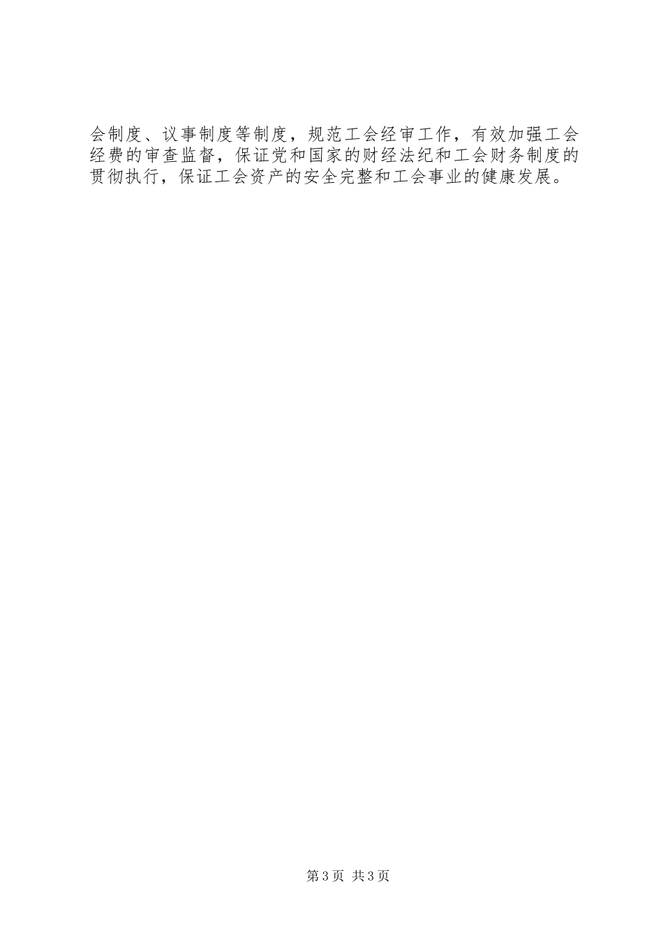 财政局经审委的工作计划_第3页