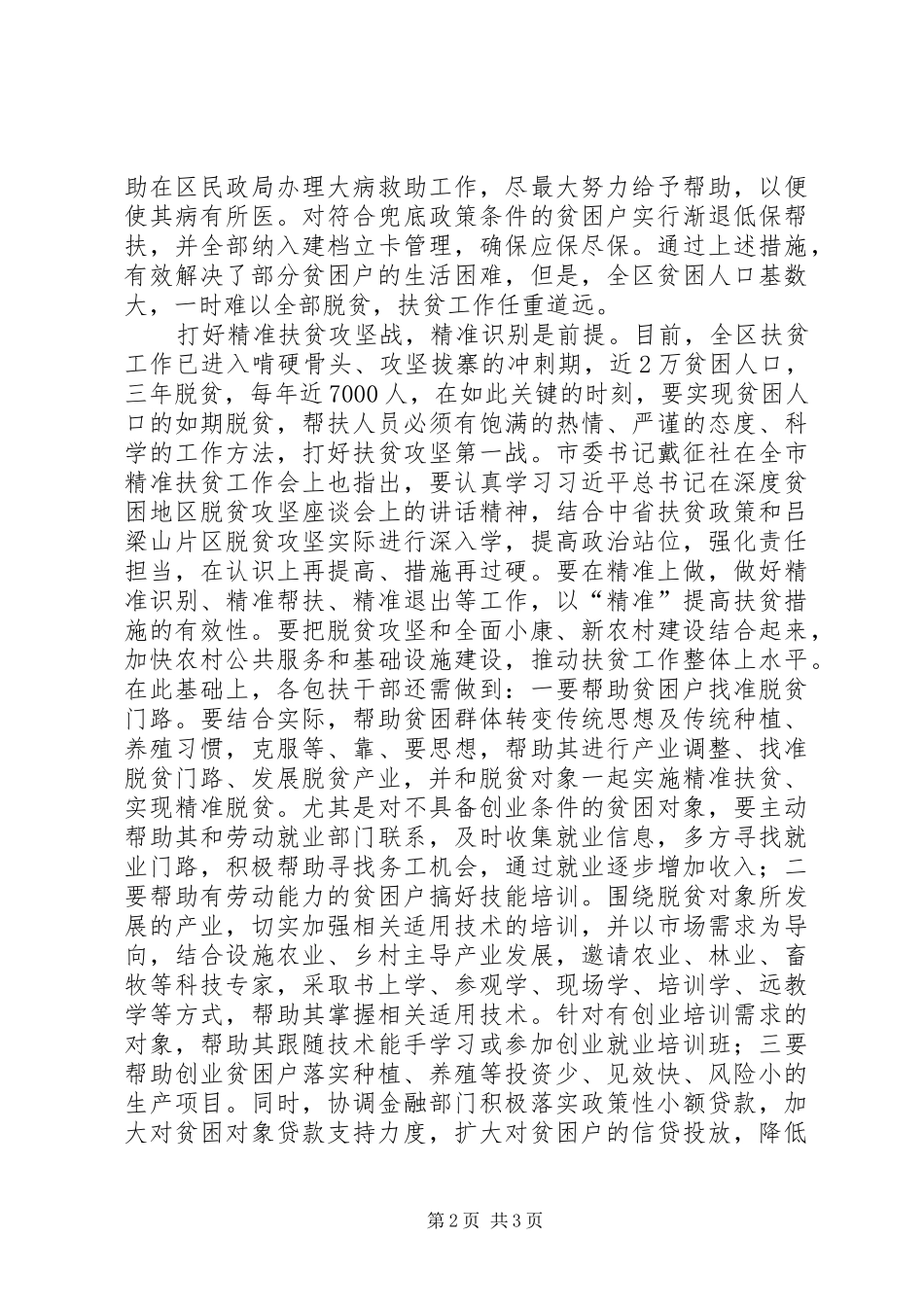 学习习总书记视察山西重要讲话精神心得体会：扶贫工作任重道远_第2页